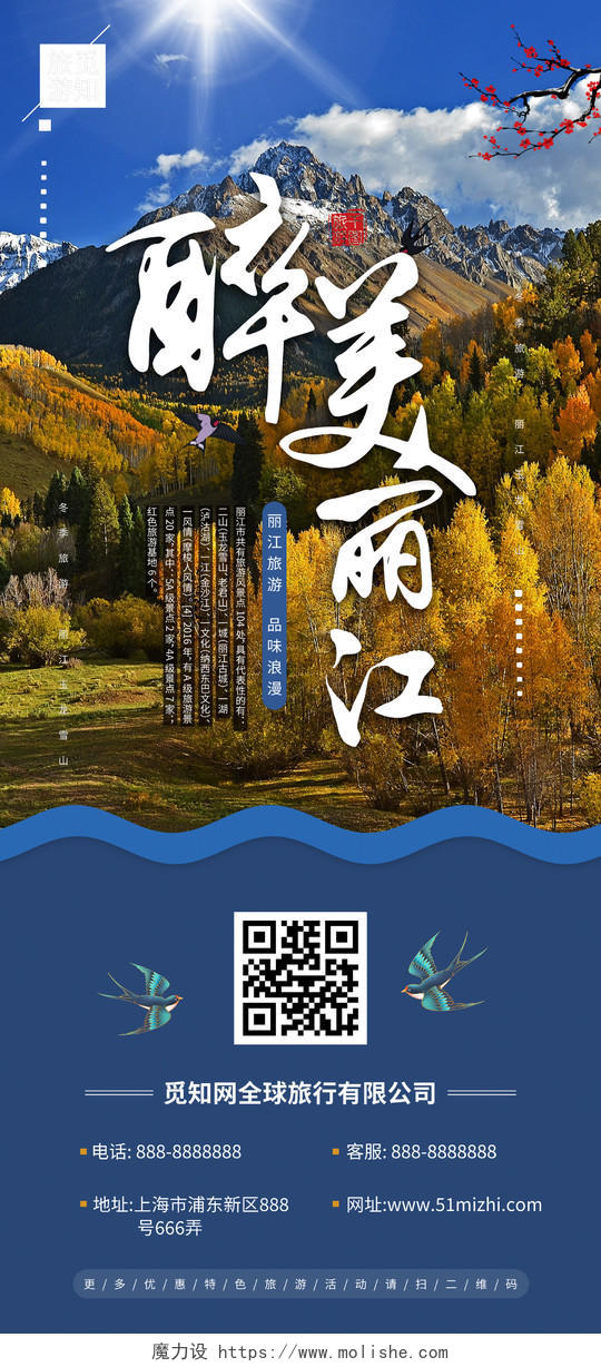 蓝色大气最美丽江旅行旅游宣传活动展架易拉宝丽江展板